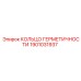 1901031937 КОЛЬЦО ГЕРМЕТИЧНОСТИ Epiroc