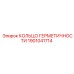 1901041714 КОЛЬЦО ГЕРМЕТИЧНОСТИ Epiroc