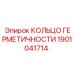 1901041714 КОЛЬЦО ГЕРМЕТИЧНОСТИ Epiroc