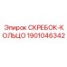 1901046342 СКРЕБОК-КОЛЬЦО Epiroc