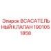 1901051858 ВСАСАТЕЛЬНЫЙ КЛАПАН Epiroc