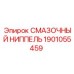 Оригинальный смазочный ниппель 1901055459 Epiroc