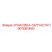 1901061850 УПАКОВКА-ЗАПЧАСТИ Epiroc