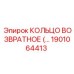 1901064413 Return Ring Epiroc