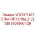 1901066428 УПЛОТНИТЕЛЬНОЕ КОЛЬЦО Д.135 (Epiroc)