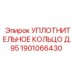 1901066430 УПЛОТНИТЕЛЬНОЕ КОЛЬЦО Д.95 (Epiroc)