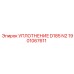 1901067611 УПЛОТНЕНИЕ D185 N2 (Epiroc)