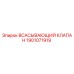 Всасывающий клапан Epiroc артикул 1901071919 для буровых установок