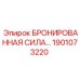 Защищенный силовой кабель Epiroc 1901073220 с экранированием