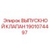 Оригинальный пневмоклапан Epiroc 1901074497