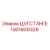 Изображение тяговой штанги ЦУГСТАНГЕ для буровых установок Epiroc