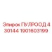 1901603199 ПУЛРООД 430144 Epiroc