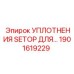 1901619229 УПЛОТНЕНИЯ SETOP ДЛЯ ГИДРАВЛИЧЕСКОЙ СИСТЕМЫ Epiroc