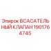 1901764745 Всасывающий клапан Epiroc