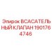1901764746 Всасывающий клапан Epiroc
