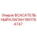 1901764747 Всасывающий клапан Epiroc
