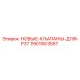 1901903557 НОВЫЕ-КЛАПАНЫ-ДЛЯ-P37 Epiroc