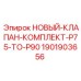 1901903656 НОВЫЙ-КЛАПАН-КОМПЛЕКТ-P75-TO-P90 Epiroc