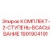 Оригинальный комплект всасывания Epiroc 1901904191 для буровых установок