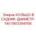 Кольцо всадника 140мм 1903394108 Epiroc для малогабаритных установок