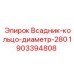 Кольцо всадника 280мм 1903394808 Epiroc для промышленного оборудования