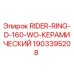 Оригинальное керамическое кольцо Rider Ring 1903395208 Epiroc для ударных буров