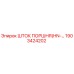 1903424202 ШТОК ПОРШНЯ (HN-...) Epiroc