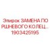 1903425195 ЗАМЕНА ПОРШНЕВОГО КОЛЬЦА Epiroc