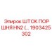 1903425302 ШТОК ПОРШНЯ HN2 (..) Epiroc