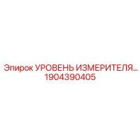 1904390405 УРОВЕНЬ ИЗМЕРИТЕЛЯ ГИДРАВЛИЧЕСКОГО МАСЛА Epiroc