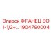 1904790004 ФЛАНЕЦ SO 1-1/2+ Epiroc