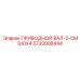 5730008444 ПРИВОДНОЙ ВАЛ-2-CMS10X4 Epiroc