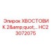 Адаптер гидросистемы Epiroc HC23072075 диаметр 2 дюйма