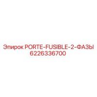 6226336700 PORTE-FUSIBLE-2-ФАЗЫ Epiroc