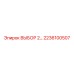2236100507 ВЫБОР 2… Epiroc