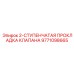 9771098665 2-СТУПЕНЧАТАЯ ПРОКЛАДКА КЛАПАНА Epiroc