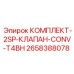 Двухпозиционный клапан арт.2658388078 для пневмосистем Epiroc