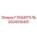 2004016401 Глушитель Epiroc