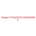 2004026600 Глушитель Epiroc