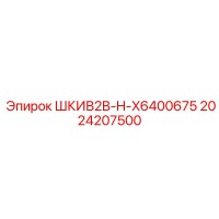 2024207500 ШКИВ2B-H-X6400675 Epiroc