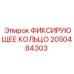 2050484303 ФИКСИРУЮЩЕЕ КОЛЬЦО Epiroc