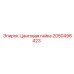2050496423 Цанговая гайка Epiroc