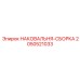 Изображение сборки НАКОВАЛЬНЯ-СБОРКА Epiroc 2050521033