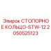 2050525123 СТОПОРНОЕ КОЛЬЦО-STW-12 Epiroc