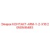 Деталь КОНТАКТ-ARM-1-2-X18 артикул 2050545483 от Epiroc