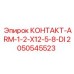Запчасть 2050545523 для буровых установок Epiroc модель КОНТАКТ-ARM-1-2-X12-5-8-DI