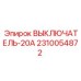 Оригинальный автоматический выключатель 20А 2310054872 Epiroc