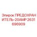 20А предохранитель 2631696909 от Epiroc