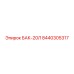 Компактный топливный резервуар Epiroc 8440305317