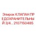 Изображение предохранительного клапана Epiroc артикул 2107150485